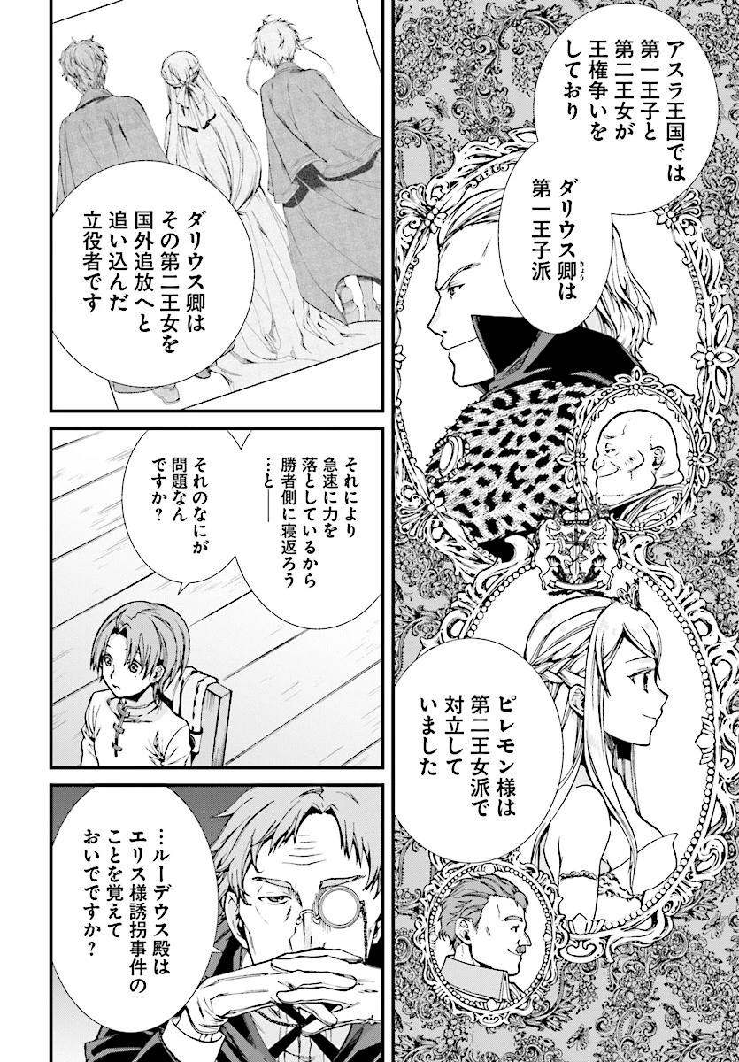 無職転生 異世界行ったら本気だす 第50話 - 20