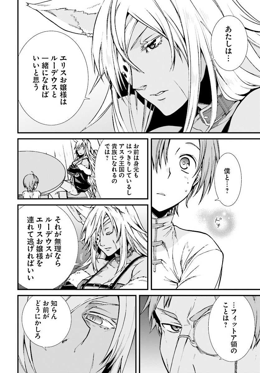 無職転生 異世界行ったら本気だす 第50話 - 22