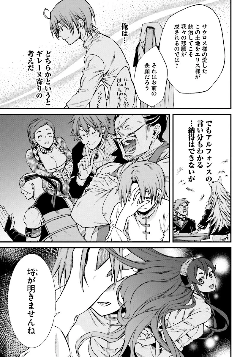 無職転生 異世界行ったら本気だす 第50話 - 23