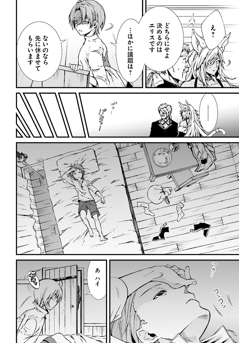 無職転生 異世界行ったら本気だす 第50話 - 24