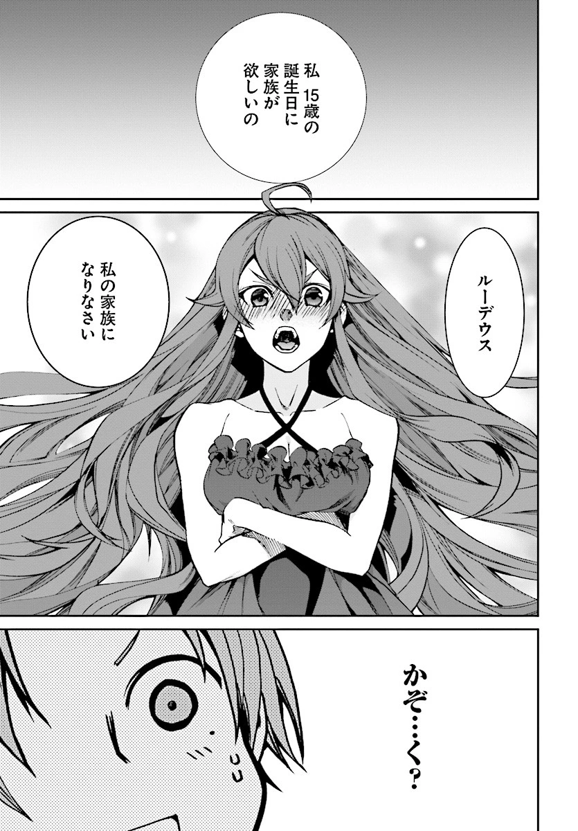 無職転生 異世界行ったら本気だす 第51話 - 1