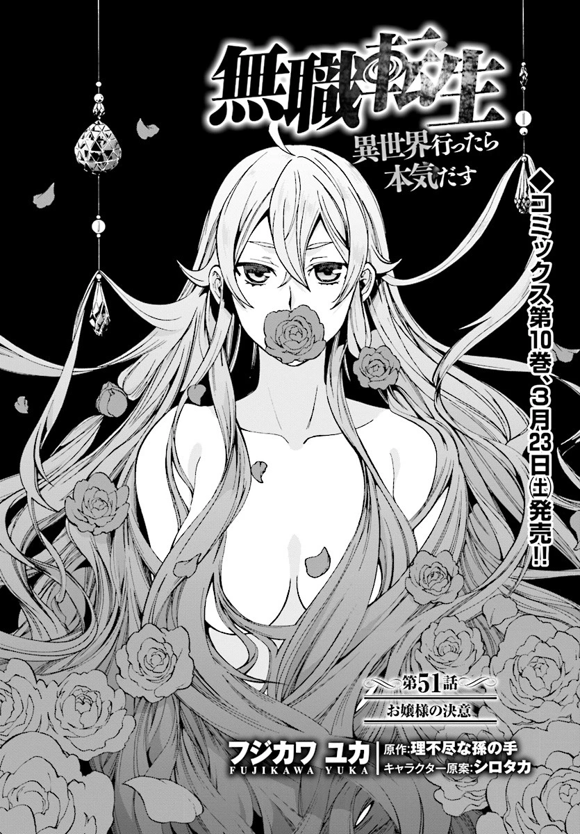 無職転生 異世界行ったら本気だす 第51話 - 2