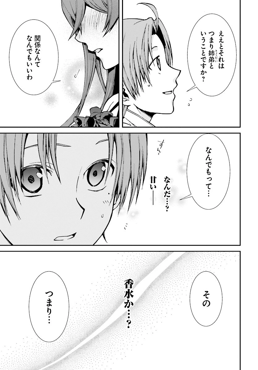 無職転生 異世界行ったら本気だす 第51話 - 3