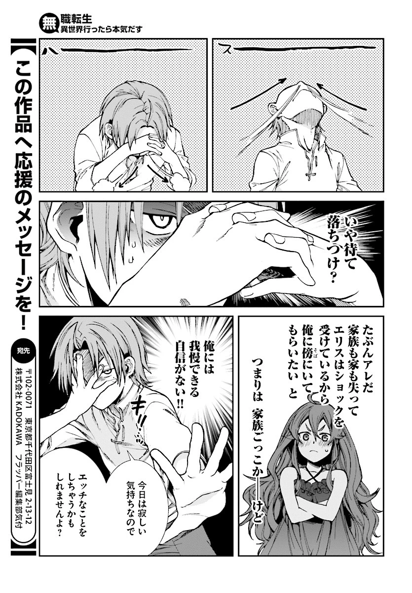 無職転生 異世界行ったら本気だす 第51話 - 5