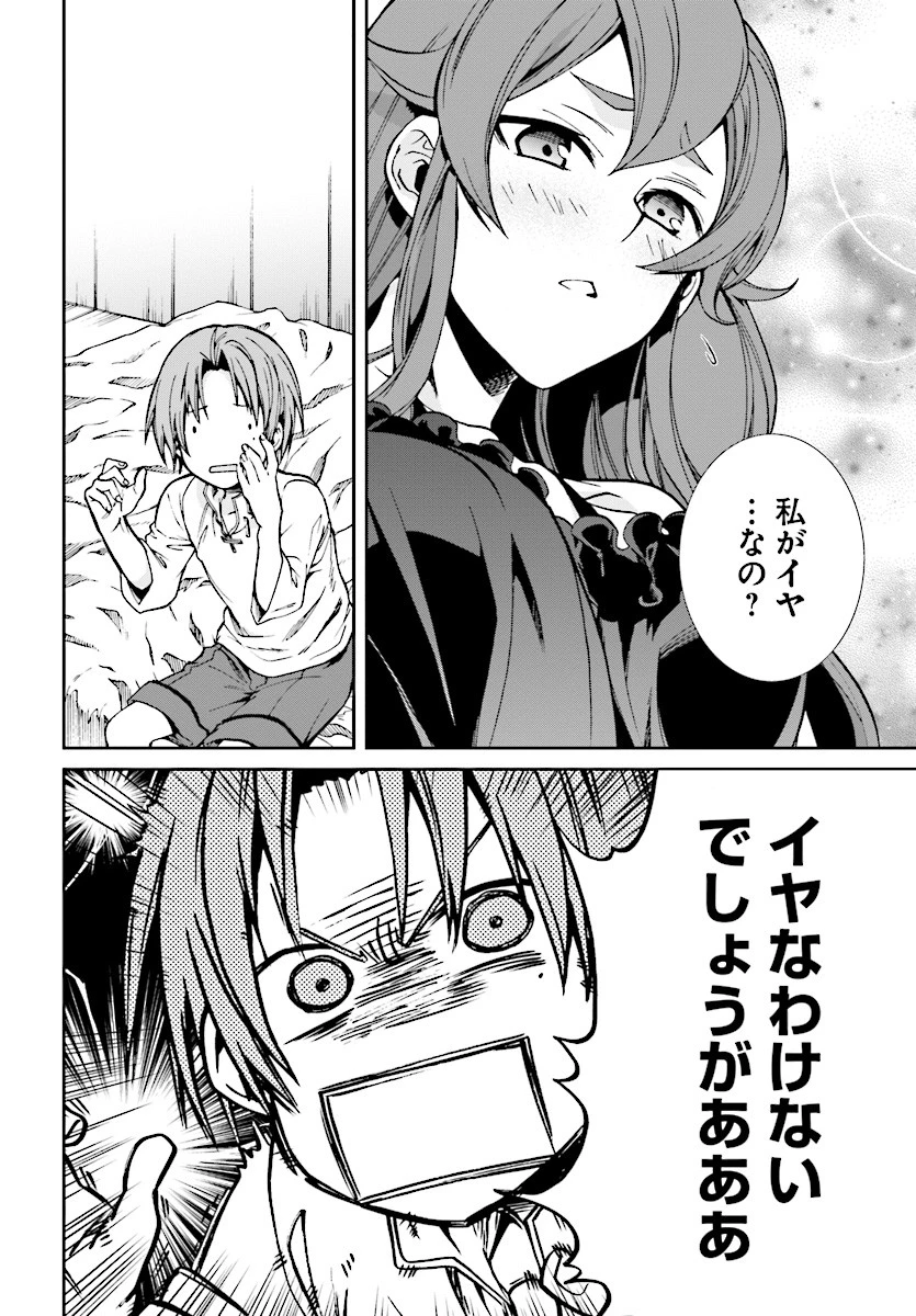 無職転生 異世界行ったら本気だす 第51話 - 8