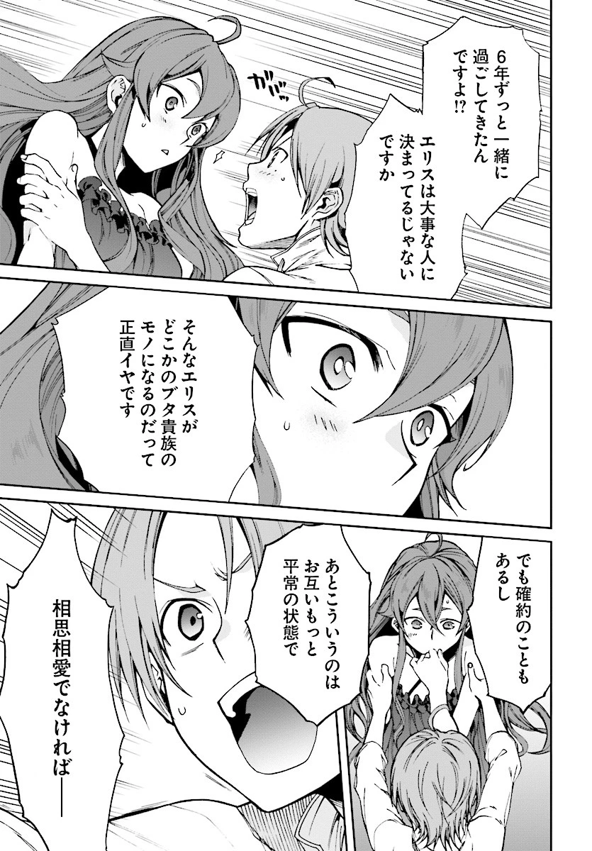 無職転生 異世界行ったら本気だす 第51話 - 9