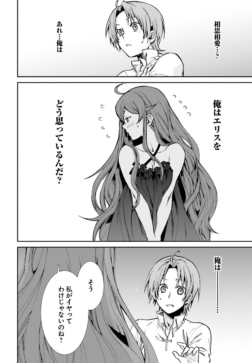 無職転生 異世界行ったら本気だす 第51話 - 10