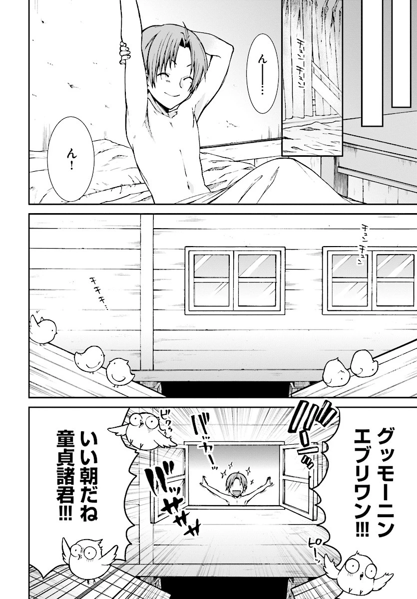 無職転生 異世界行ったら本気だす 第51話 - 22