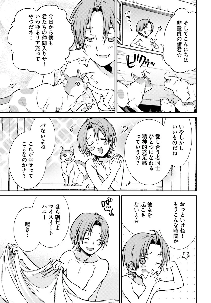 無職転生 異世界行ったら本気だす 第51話 - 23