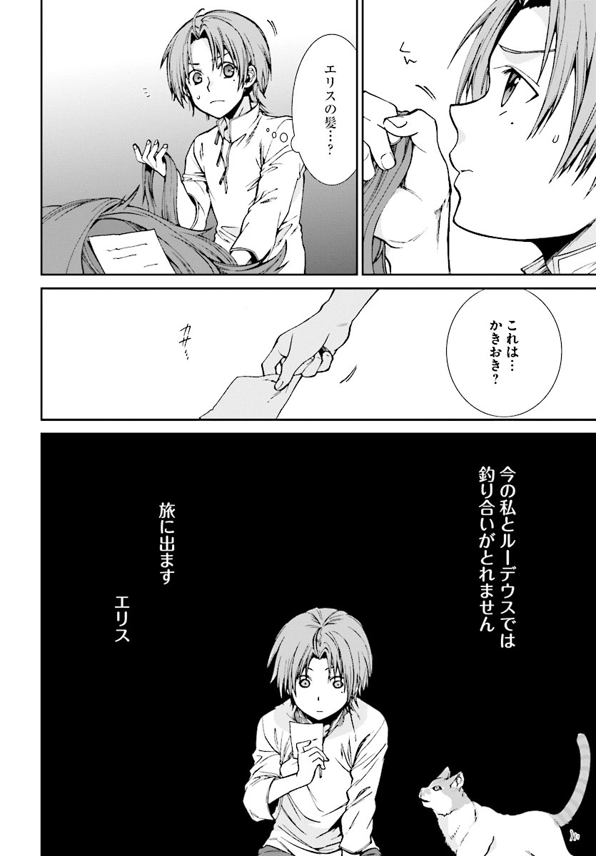 無職転生 異世界行ったら本気だす 第51話 - 26