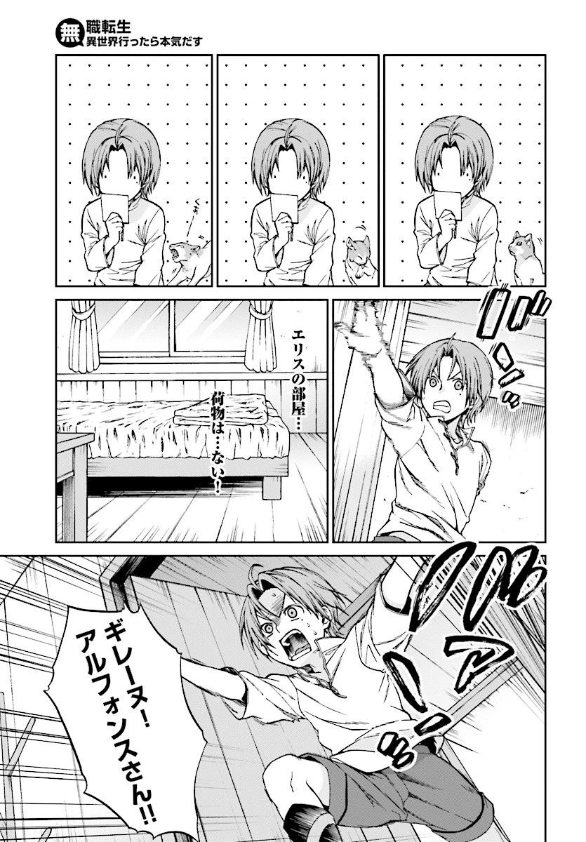 無職転生 異世界行ったら本気だす 第51話 - 27