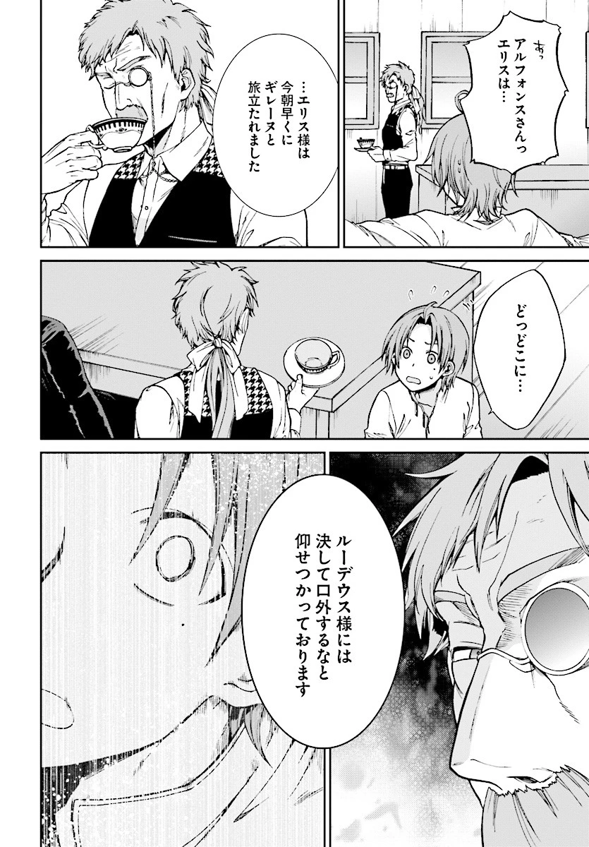 無職転生 異世界行ったら本気だす 第51話 - 28