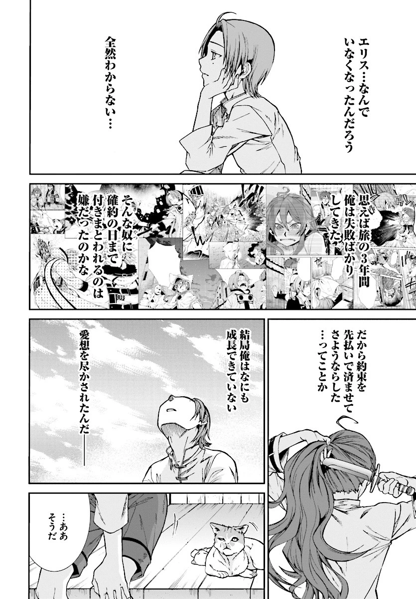 無職転生 異世界行ったら本気だす 第51話 - 32