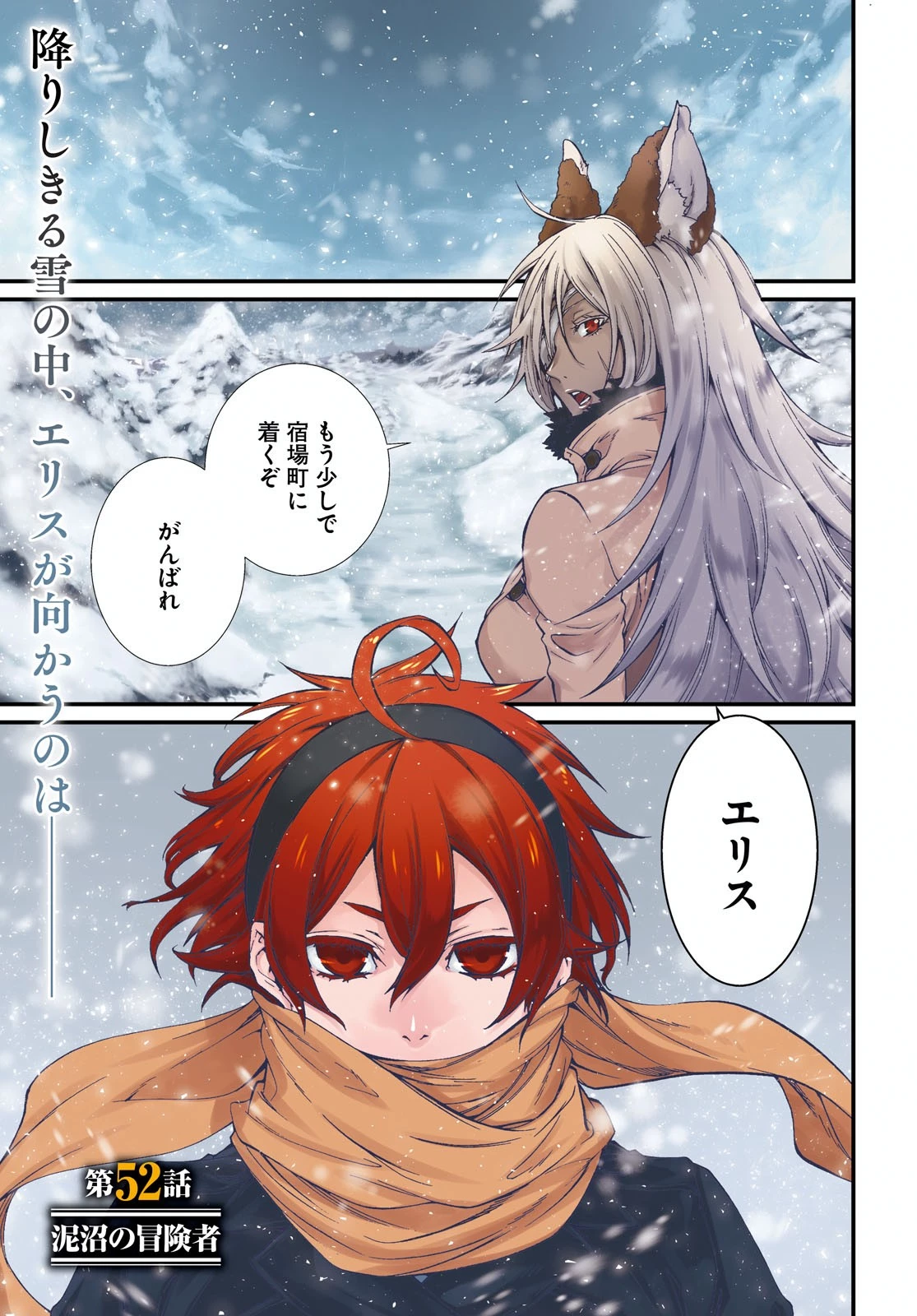 無職転生 異世界行ったら本気だす 第52話 - 1