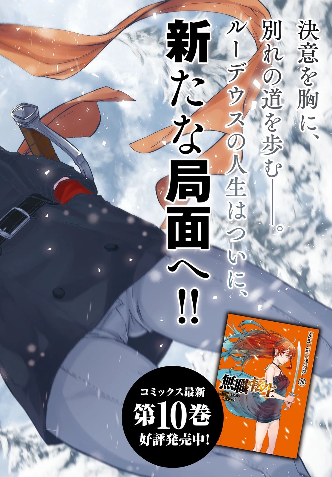 無職転生 異世界行ったら本気だす 第52話 - 2