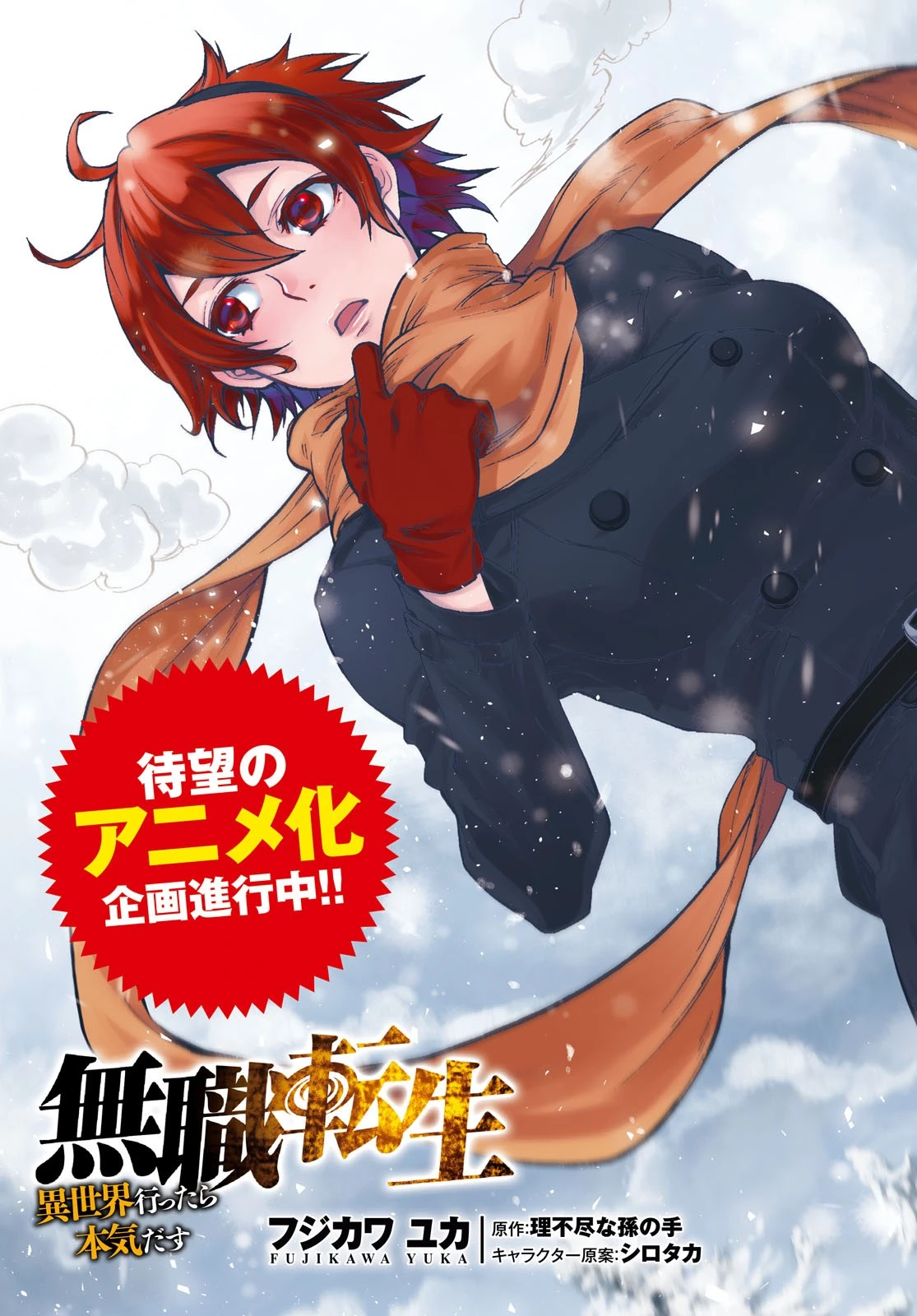 無職転生 異世界行ったら本気だす 第52話 - 3