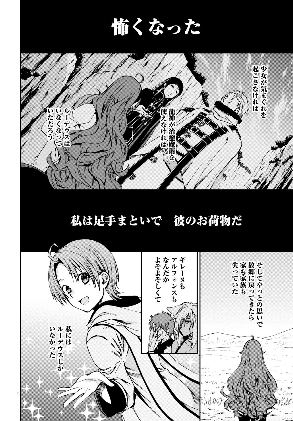 無職転生 異世界行ったら本気だす 第52話 - 10