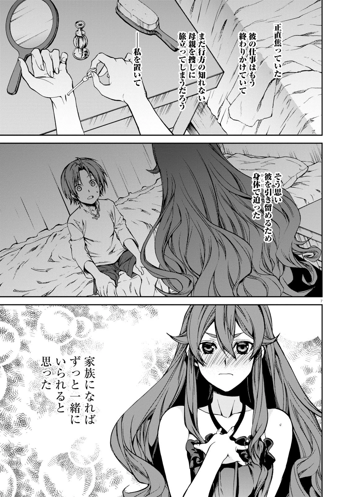 無職転生 異世界行ったら本気だす 第52話 - 11