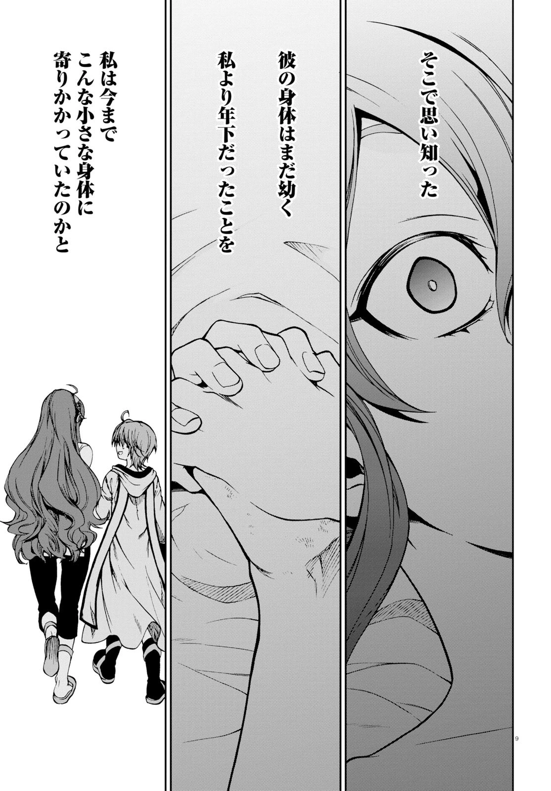 無職転生 異世界行ったら本気だす 第52話 - 13