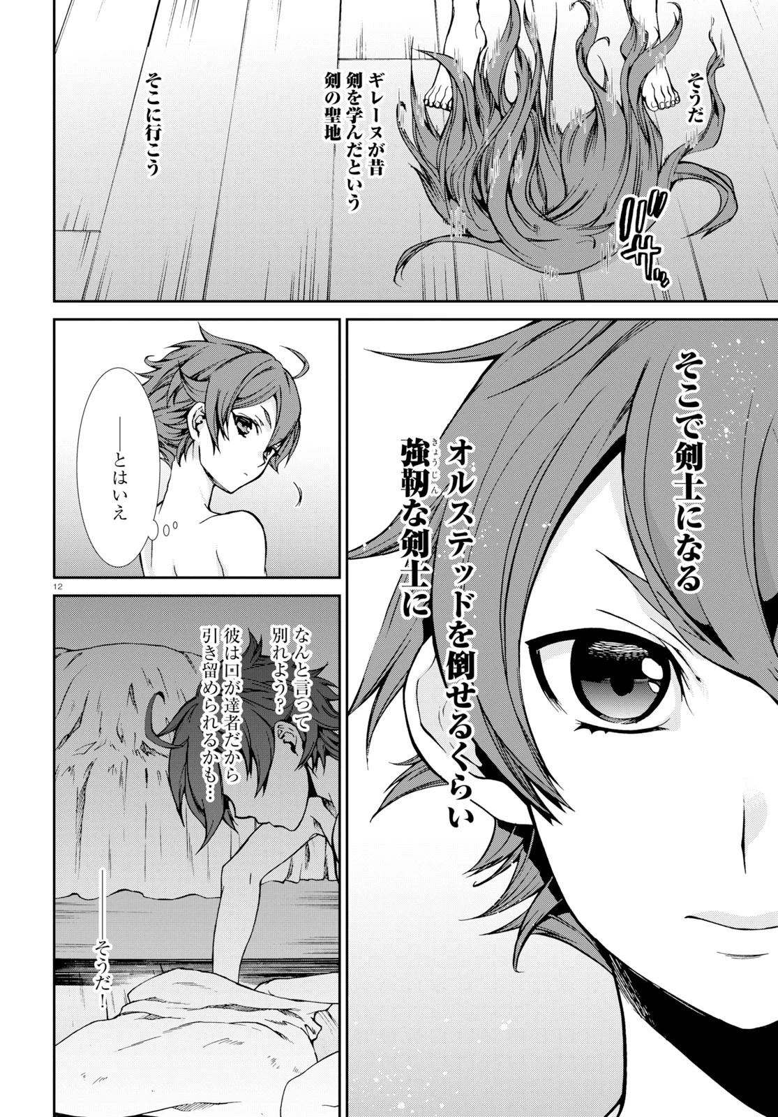 無職転生 異世界行ったら本気だす 第52話 - 16