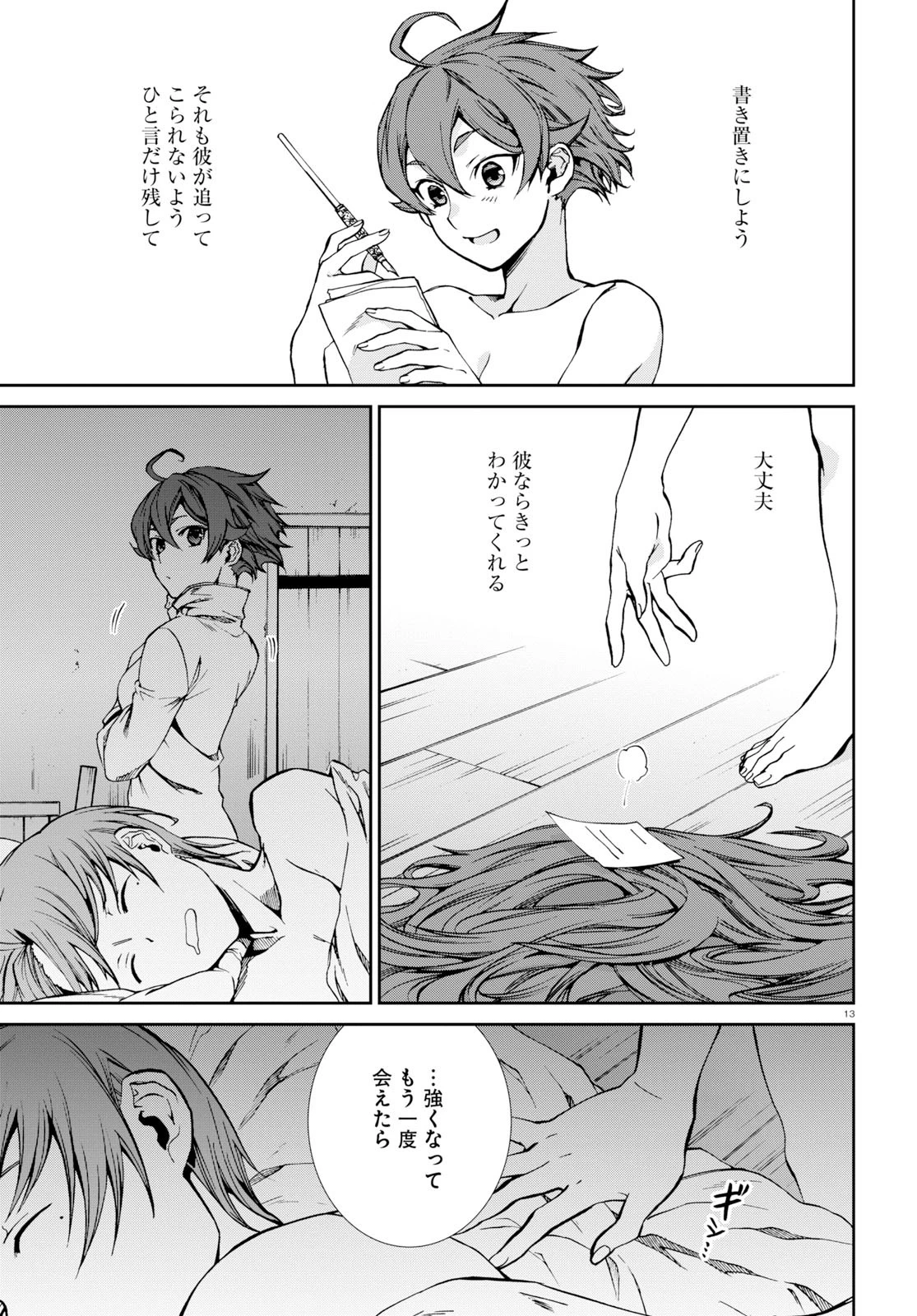 無職転生 異世界行ったら本気だす 第52話 - 17