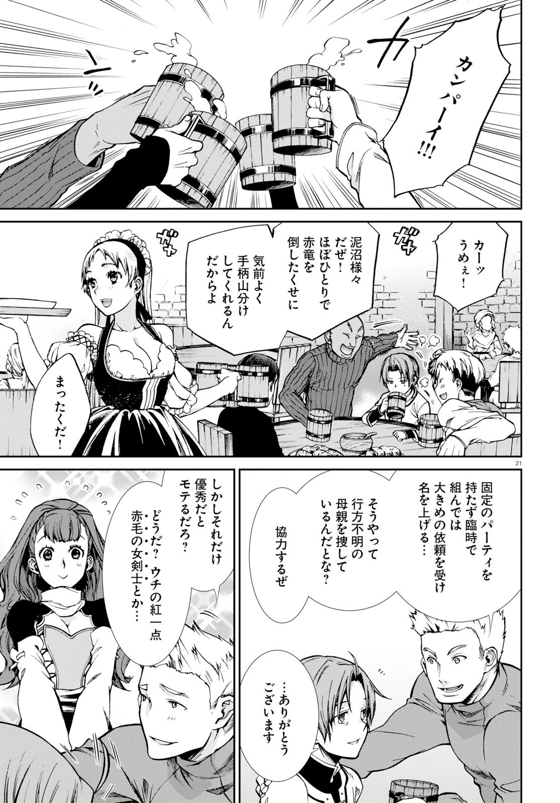 無職転生 異世界行ったら本気だす 第52話 - 25