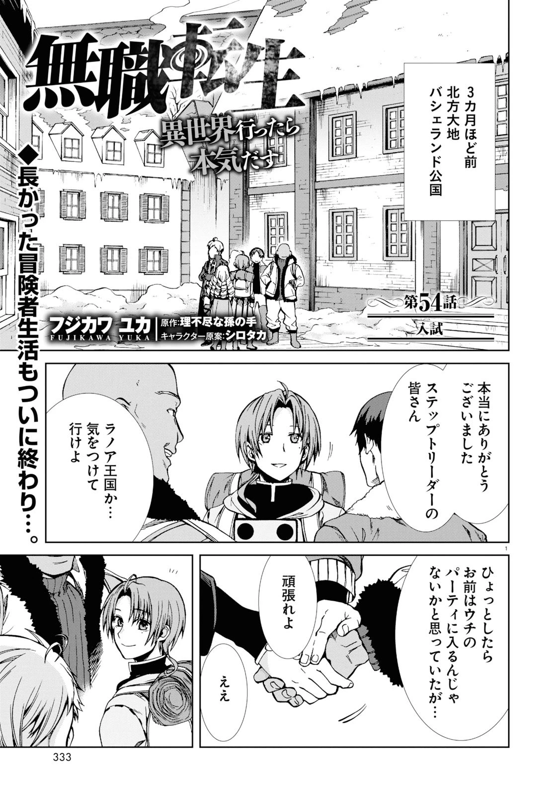 無職転生 異世界行ったら本気だす 第54話 - 1