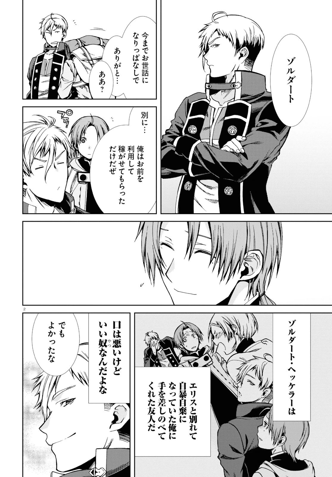 無職転生 異世界行ったら本気だす 第54話 - 2