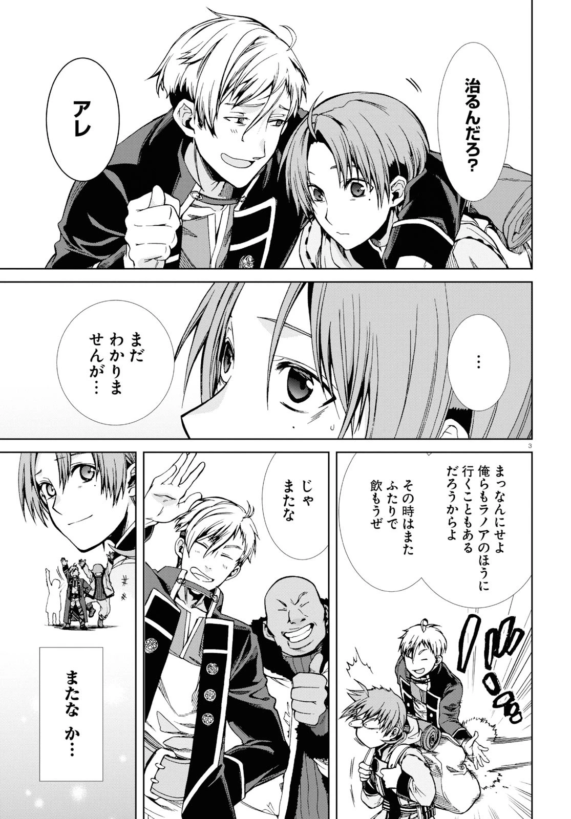 無職転生 異世界行ったら本気だす 第54話 - 3