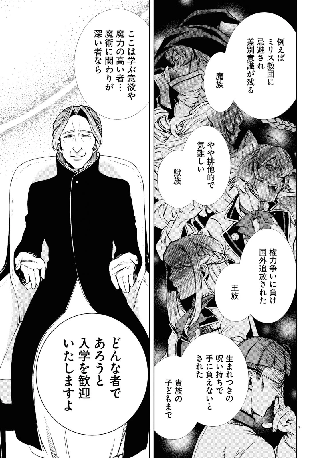 無職転生 異世界行ったら本気だす 第54話 - 7