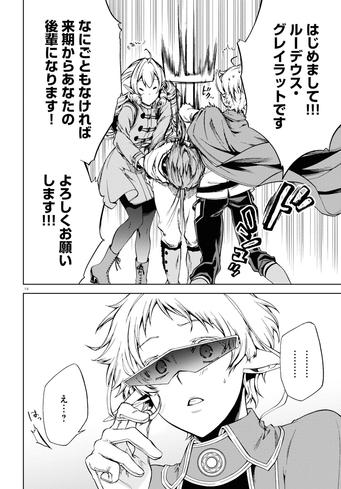 無職転生 異世界行ったら本気だす 第54話 - 14