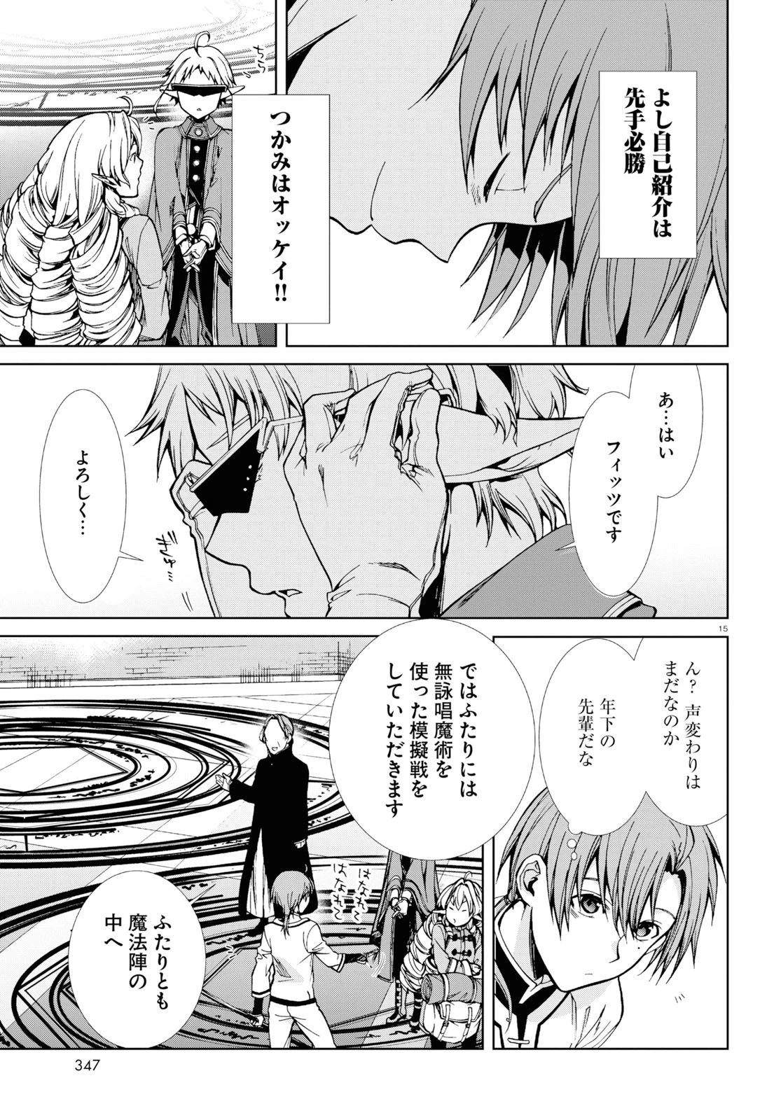 無職転生 異世界行ったら本気だす 第54話 - 15