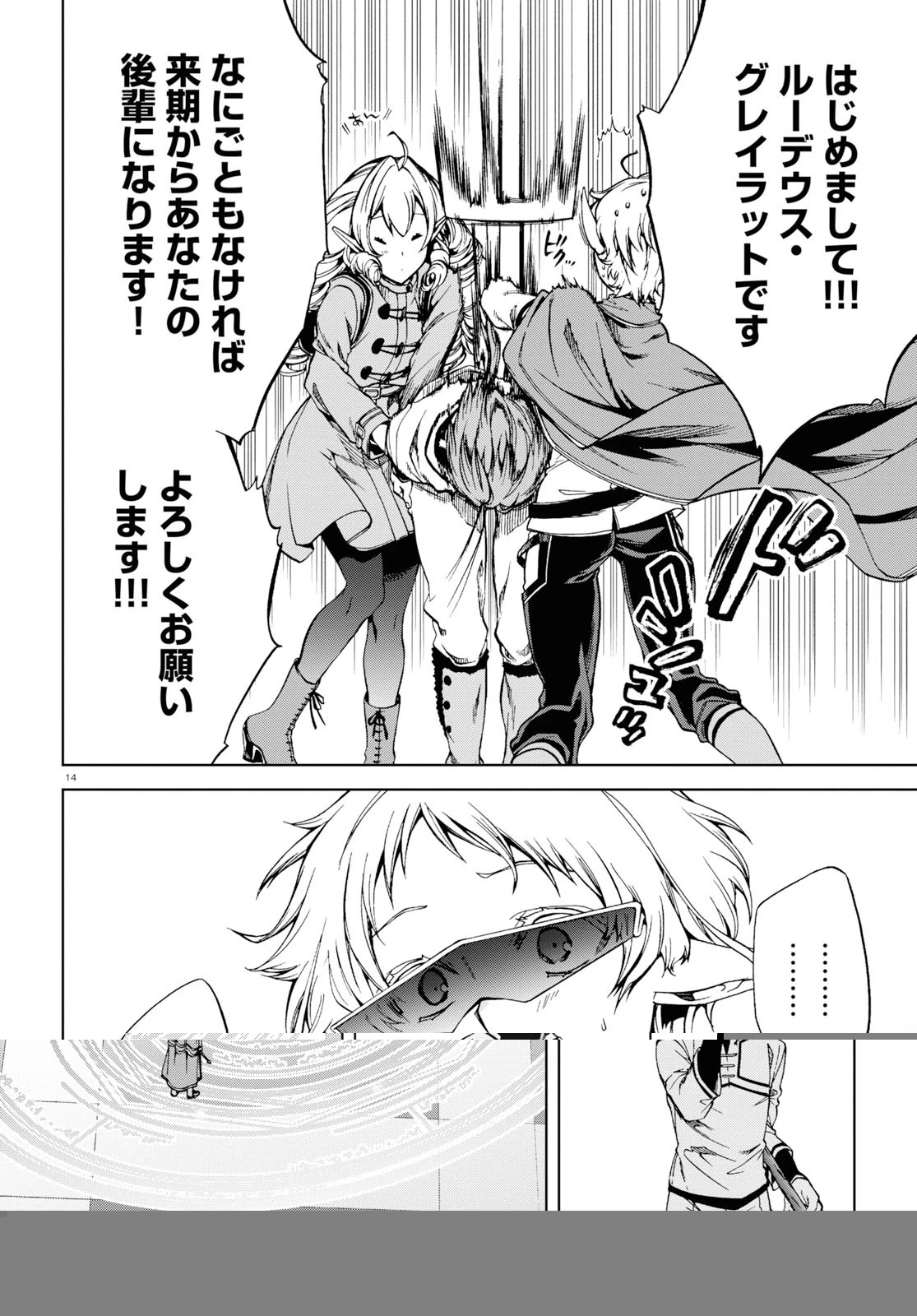 無職転生 異世界行ったら本気だす 第54話 - 17