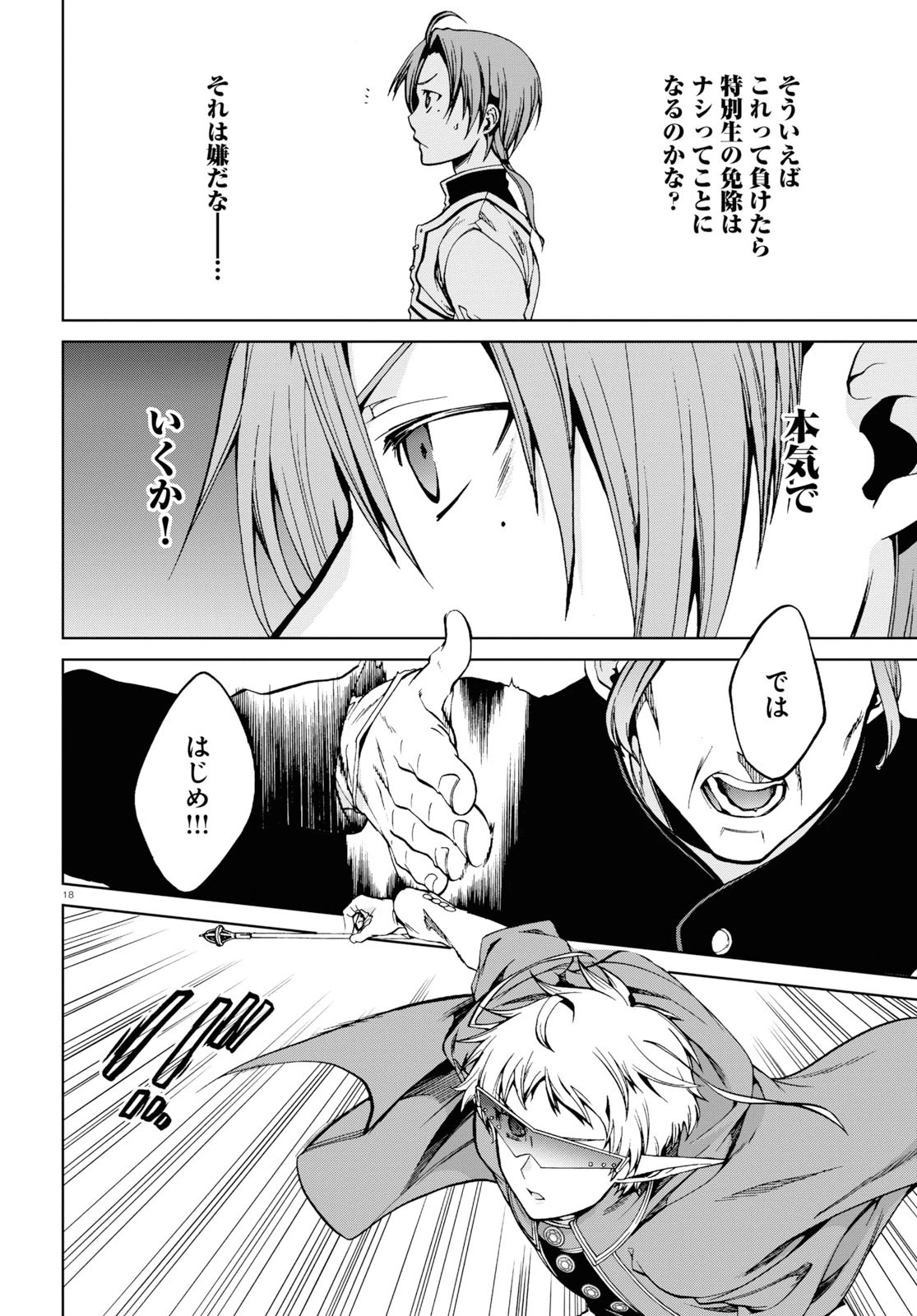 無職転生 異世界行ったら本気だす 第54話 - 18