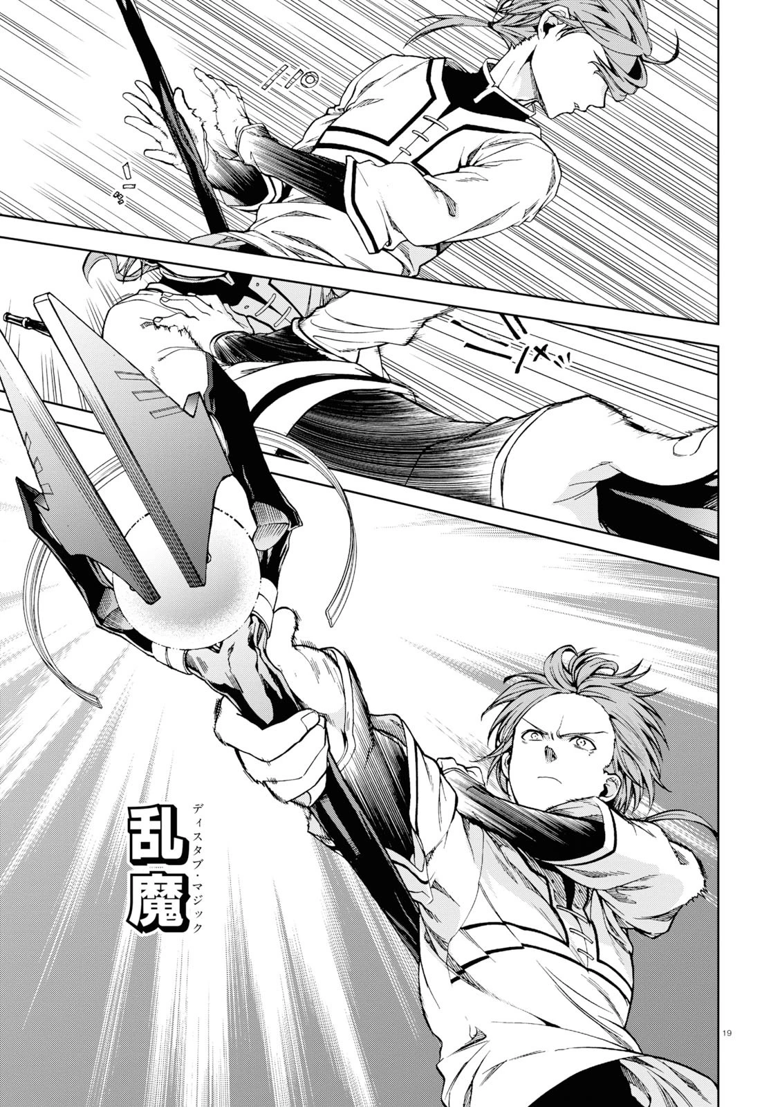 無職転生 異世界行ったら本気だす 第54話 - 19