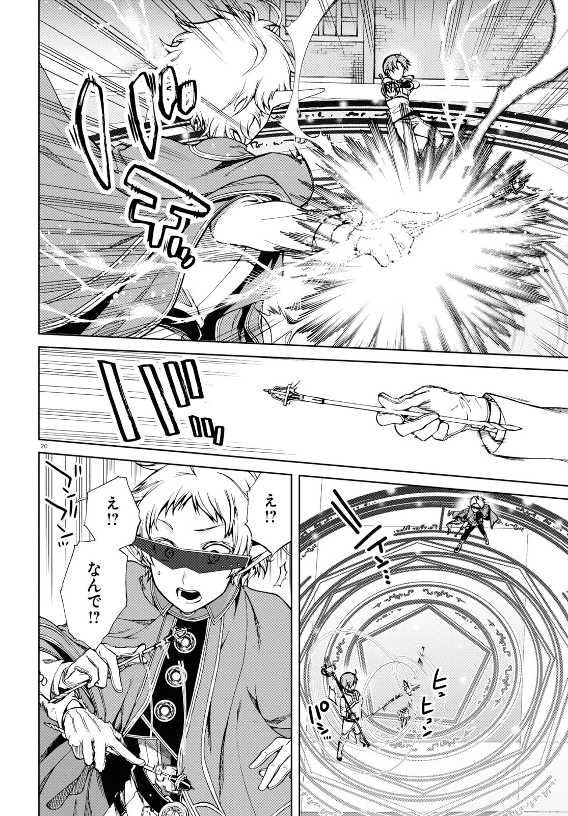 無職転生 異世界行ったら本気だす 第54話 - 20