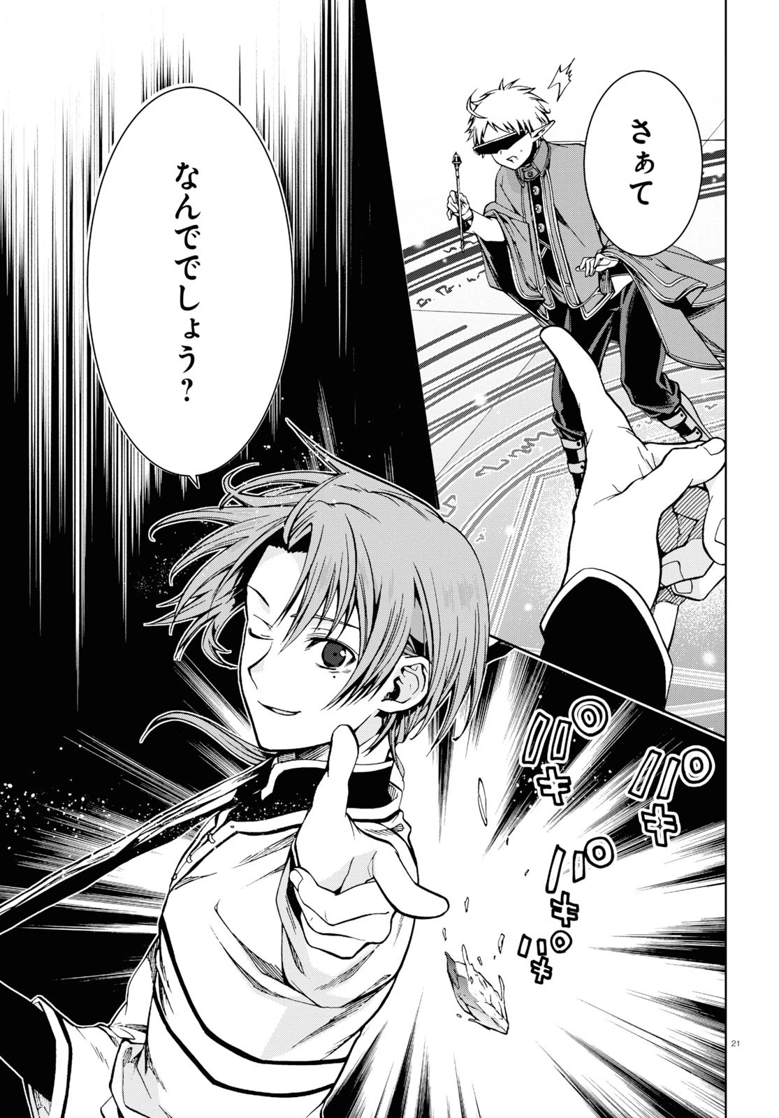 無職転生 異世界行ったら本気だす 第54話 - 21