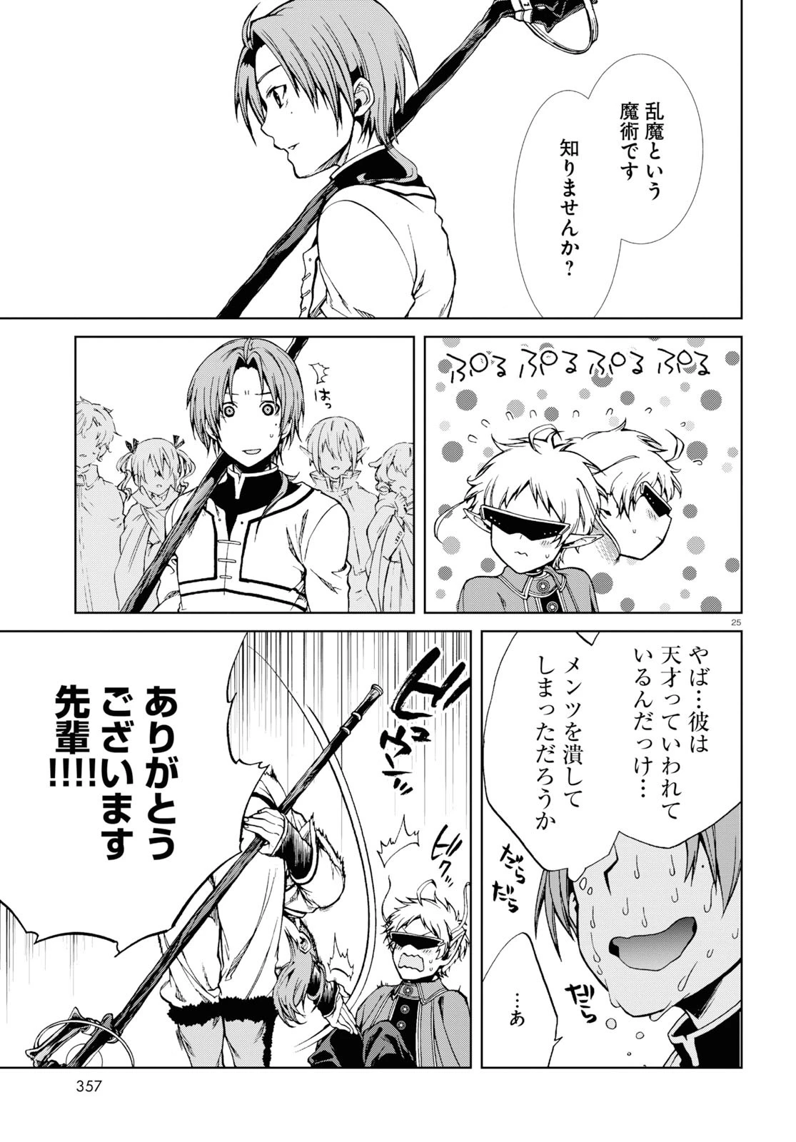 無職転生 異世界行ったら本気だす 第54話 - 25