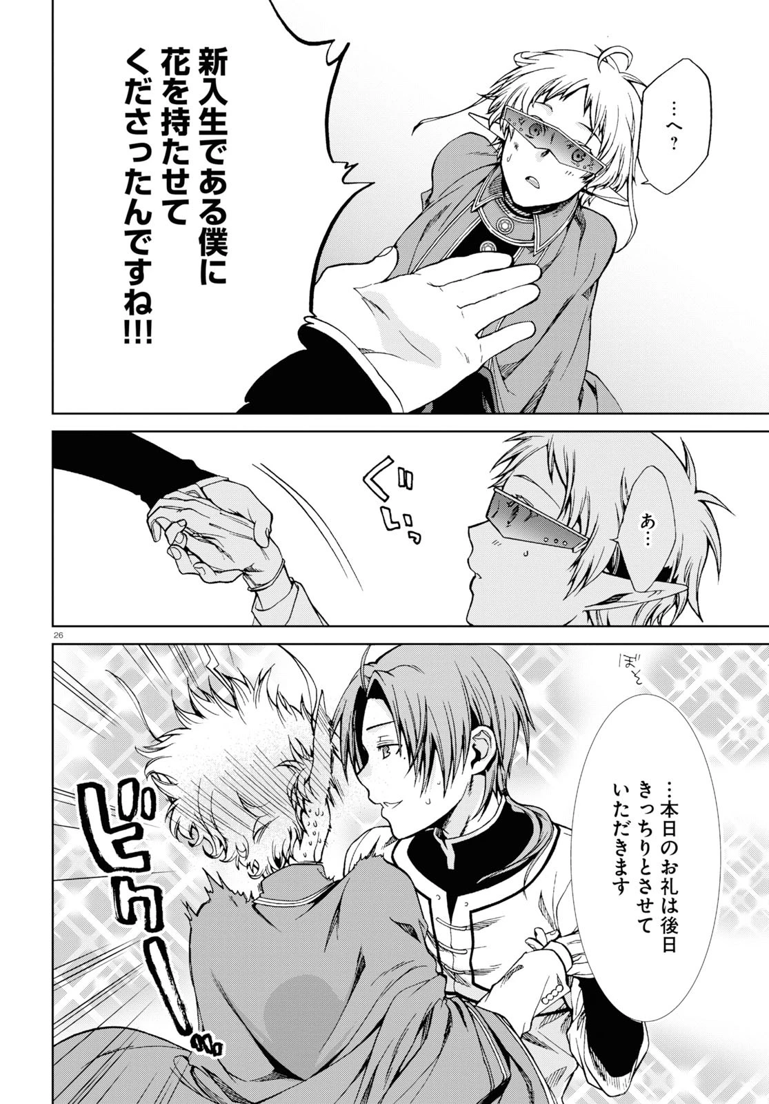 無職転生 異世界行ったら本気だす 第54話 - 26