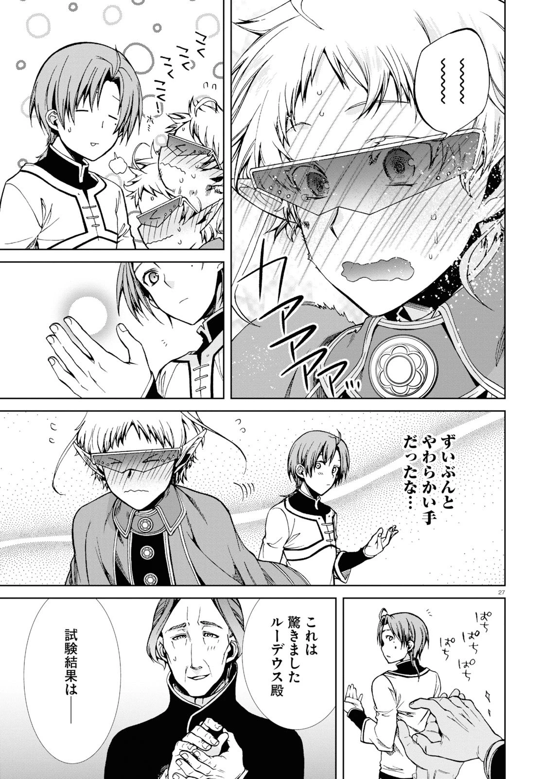 無職転生 異世界行ったら本気だす 第54話 - 27