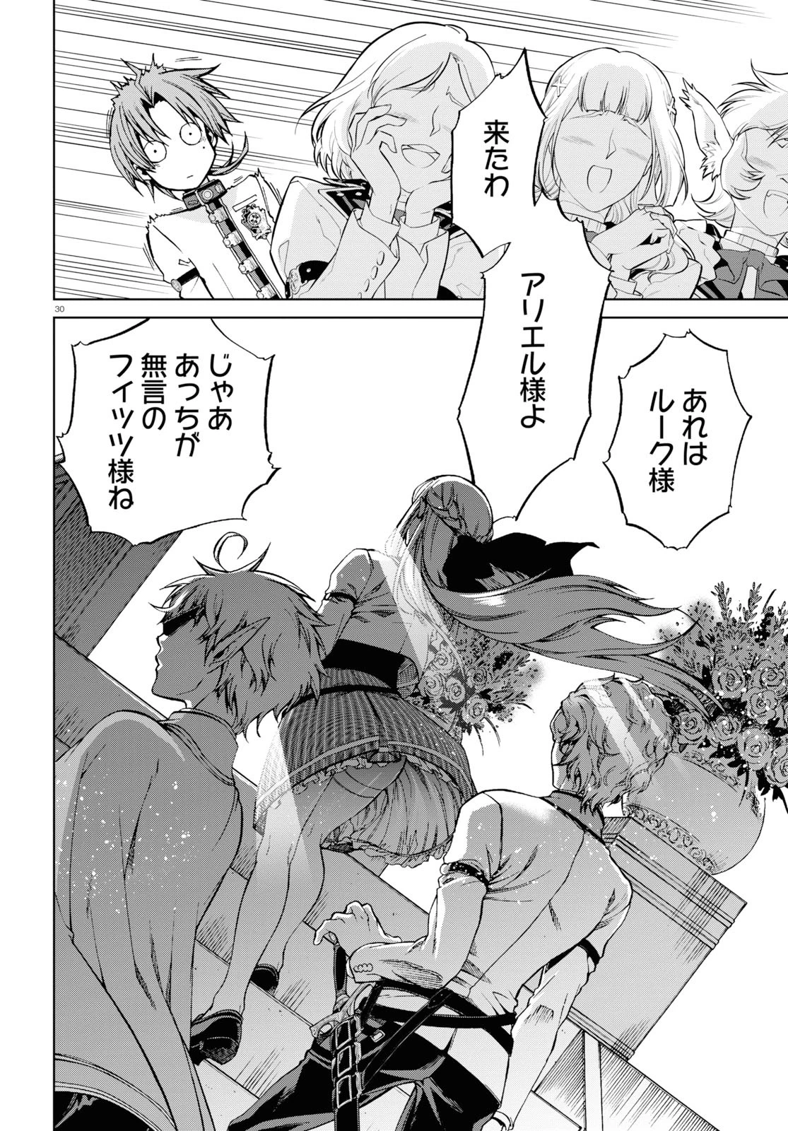 無職転生 異世界行ったら本気だす 第54話 - 30