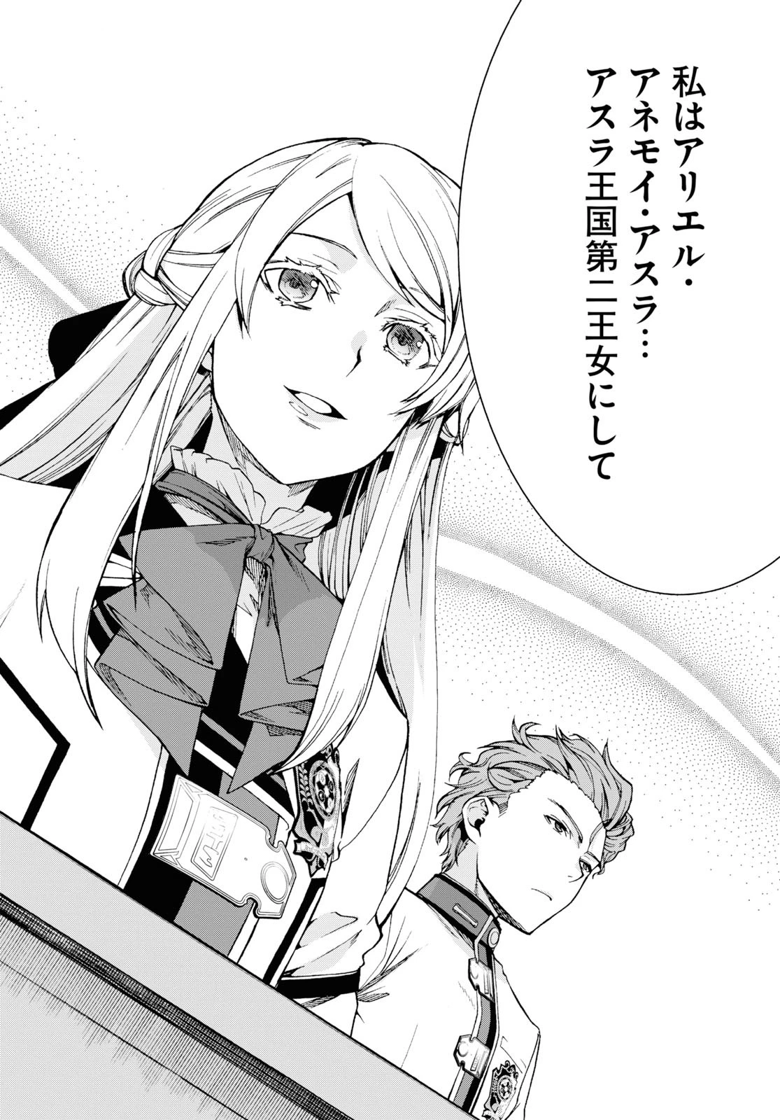 無職転生 異世界行ったら本気だす 第54話 - 32