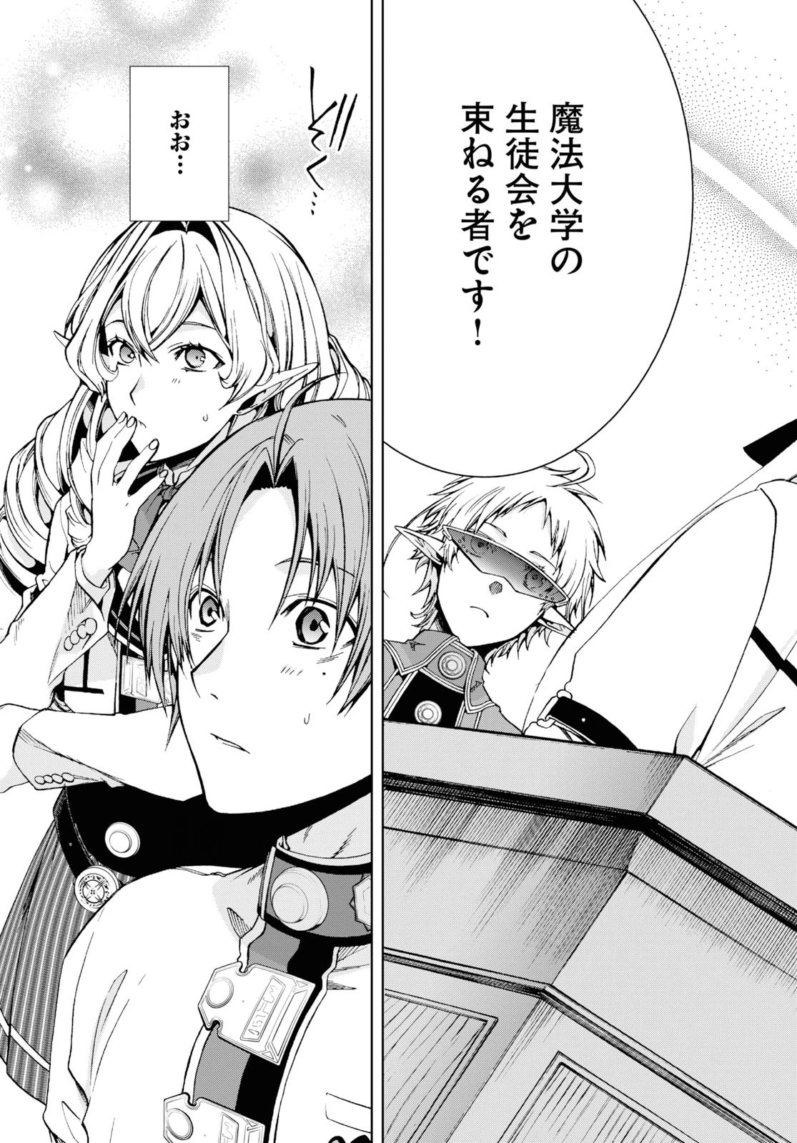 無職転生 異世界行ったら本気だす 第54話 - 33