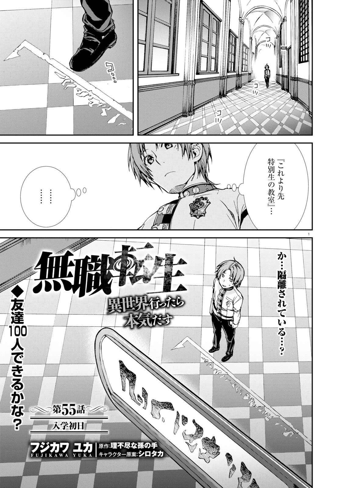 無職転生 異世界行ったら本気だす 第55話 - 1