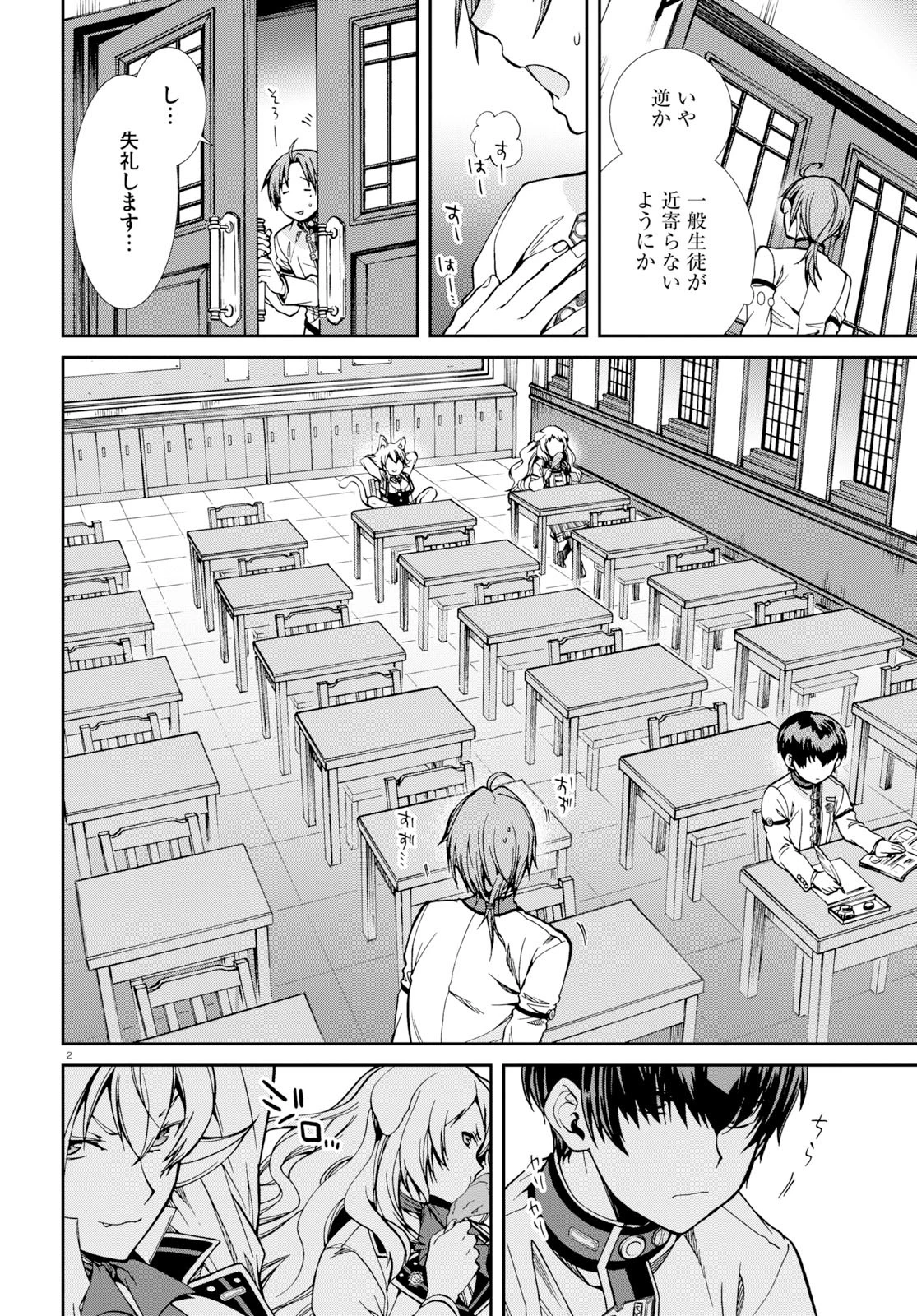 無職転生 異世界行ったら本気だす 第55話 - 2