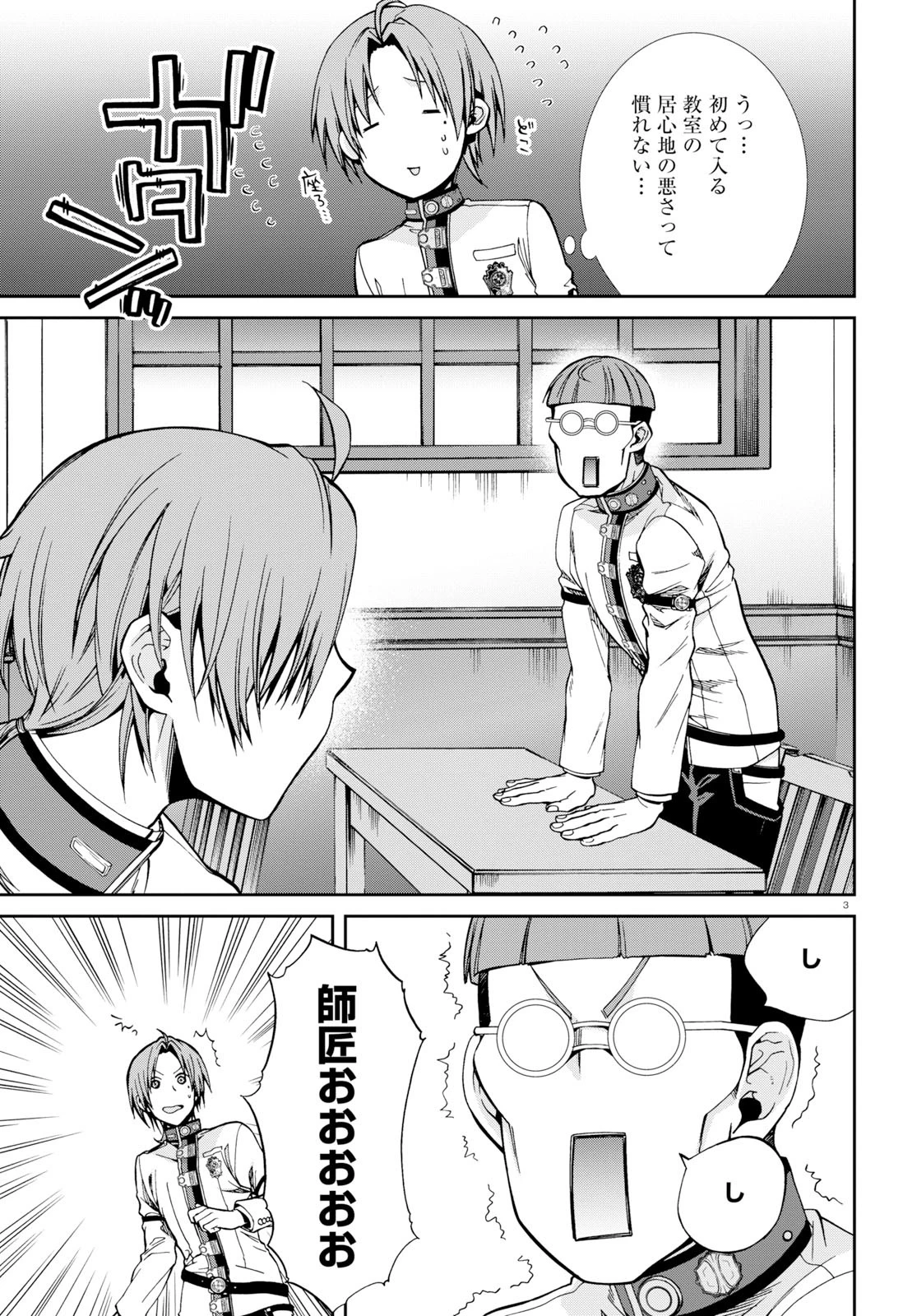 無職転生 異世界行ったら本気だす 第55話 - 3
