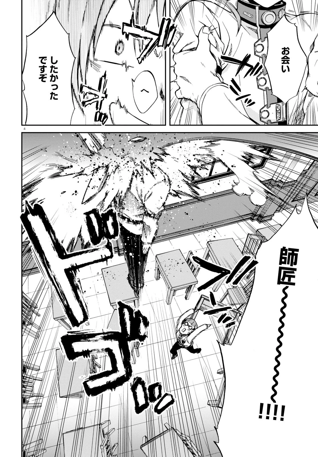 無職転生 異世界行ったら本気だす 第55話 - 4