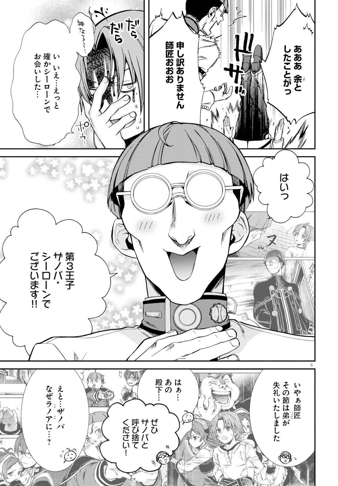 無職転生 異世界行ったら本気だす 第55話 - 5