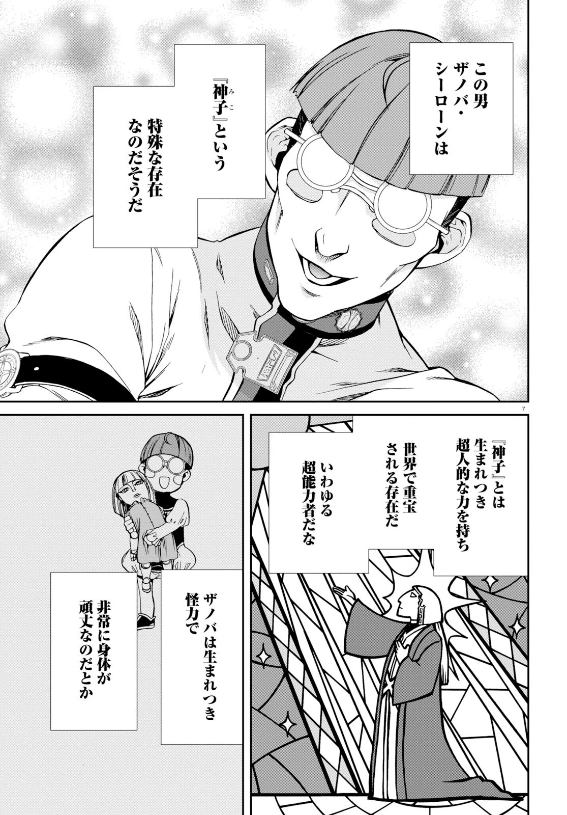 無職転生 異世界行ったら本気だす 第55話 - 7