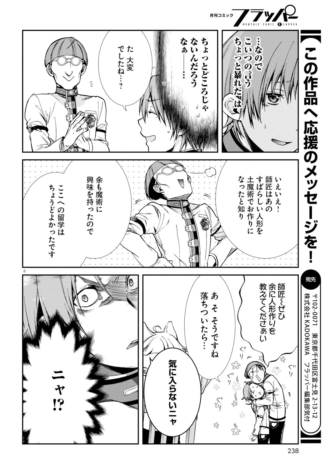 無職転生 異世界行ったら本気だす 第55話 - 8